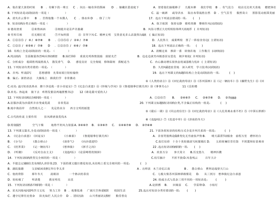 短语结构类型-分析短语结构类型_第3页