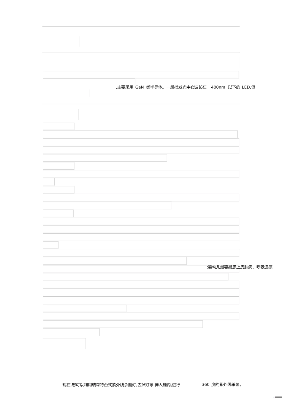 紫外LED知识大全[共5页]_第1页