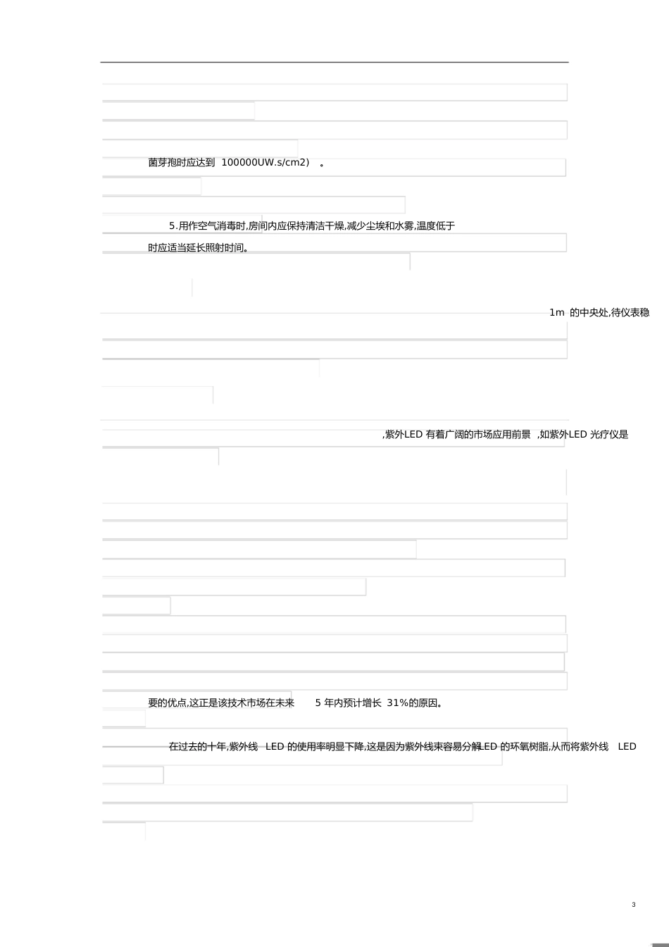 紫外LED知识大全[共5页]_第3页