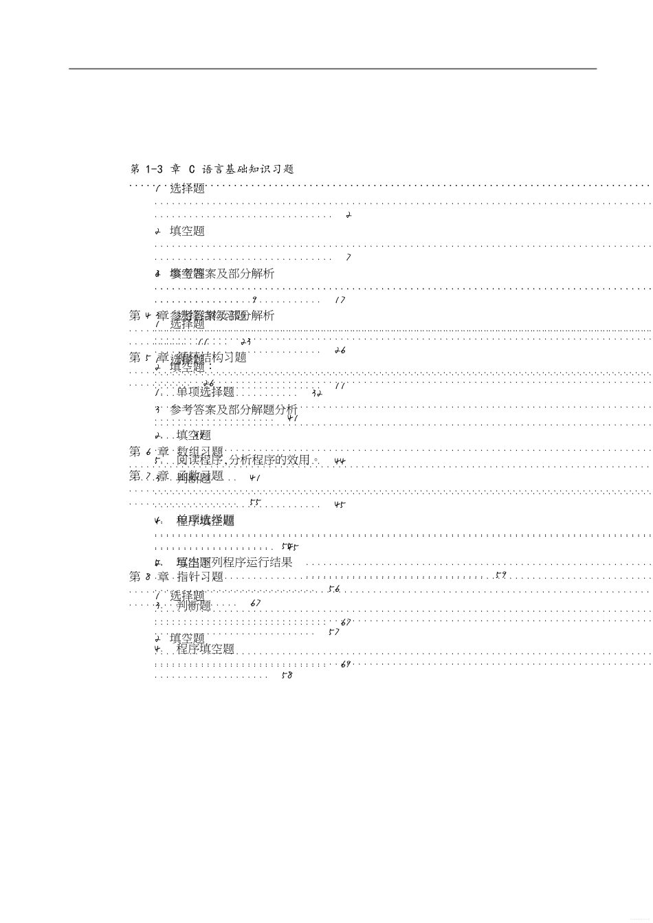 C语言基础练习题(含答案)[共43页]_第1页