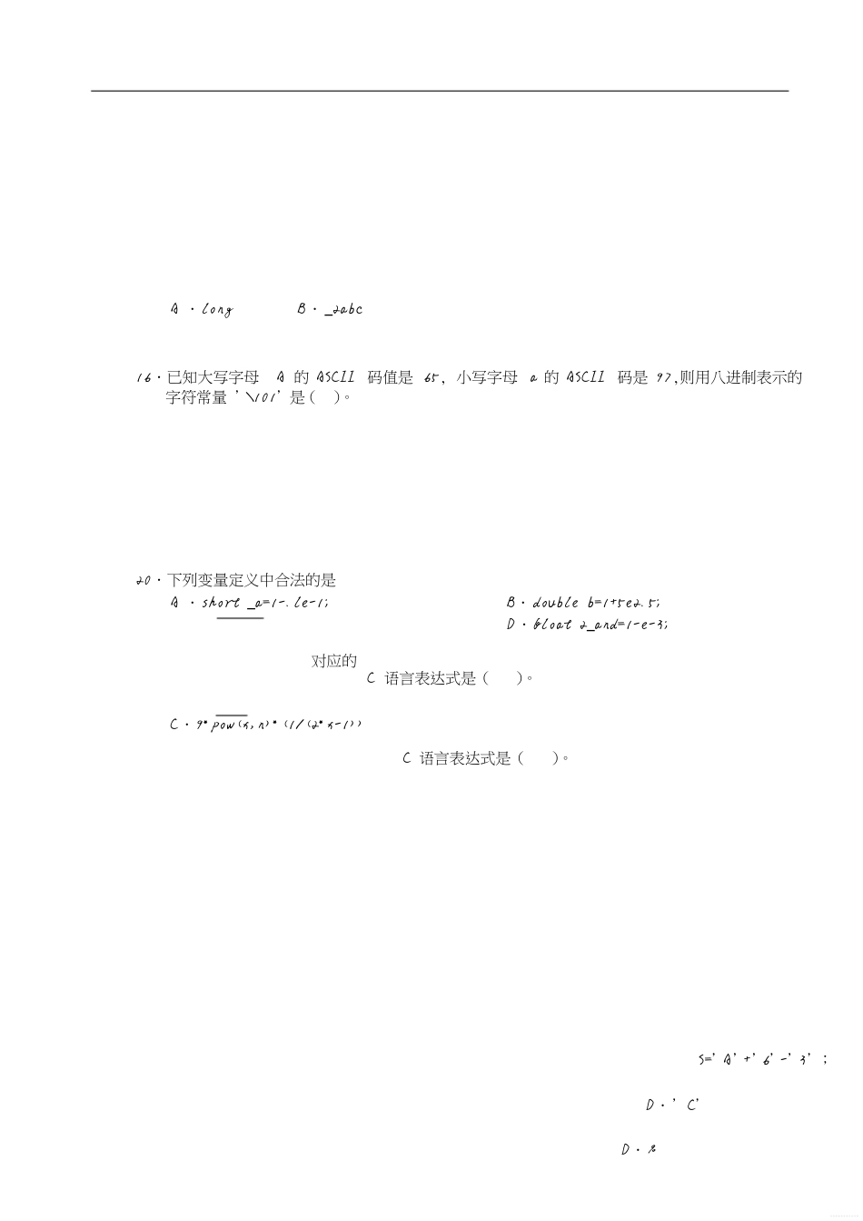 C语言基础练习题(含答案)[共43页]_第3页