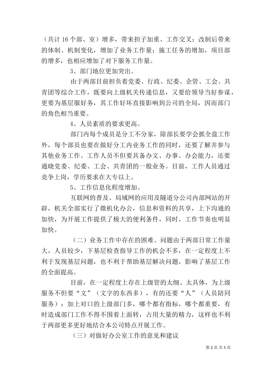 工作情况报告 办公室业务工作情况报告_第2页