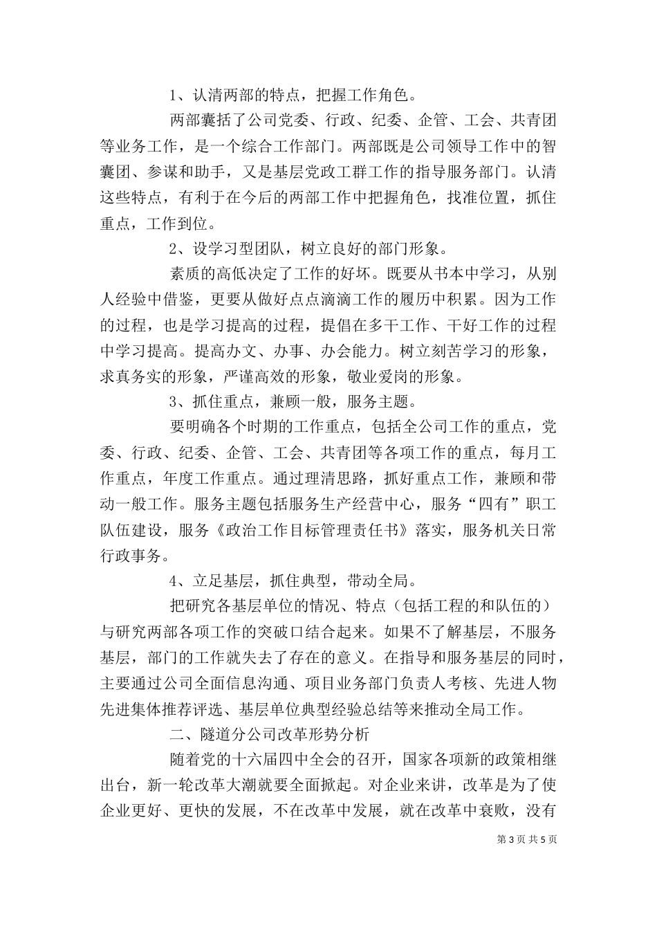 工作情况报告 办公室业务工作情况报告_第3页