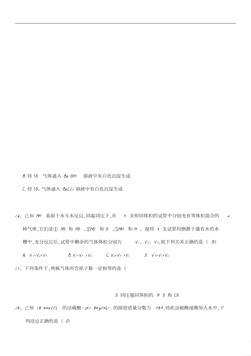 高中化学必修一重点难点习题和答案[共43页]_第3页