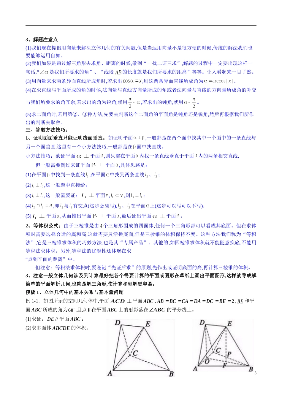 专题10 空间向量与立体几何大题解题模板（理）（解析版）_第3页