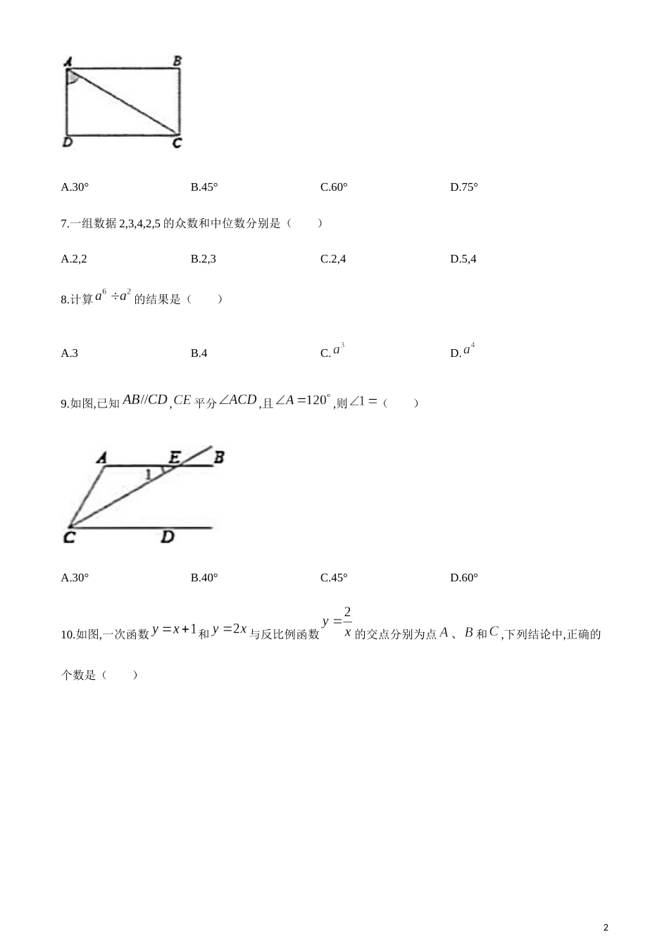 2020年中考真题精品解析 数学（广东东莞卷）精编word版[共13页]〖0.70MB〗_第2页