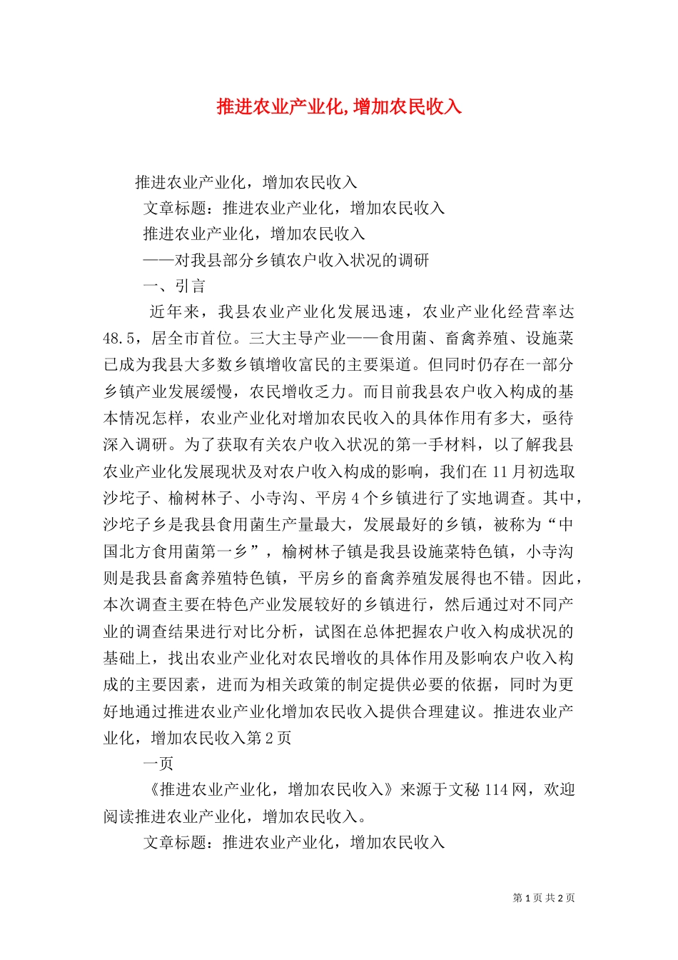 推进农业产业化,增加农民收入_第1页