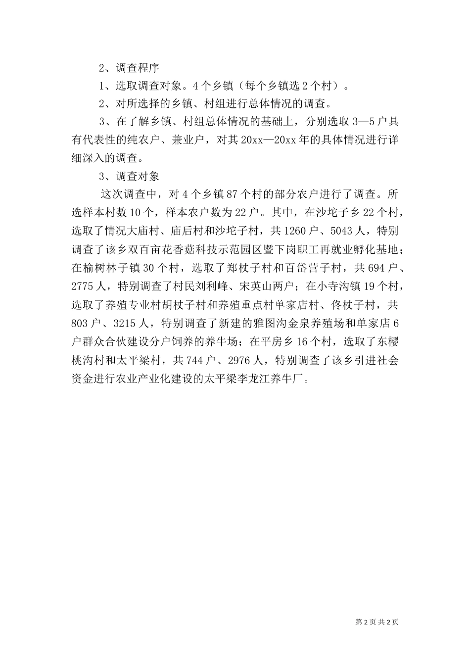 推进农业产业化,增加农民收入_第2页
