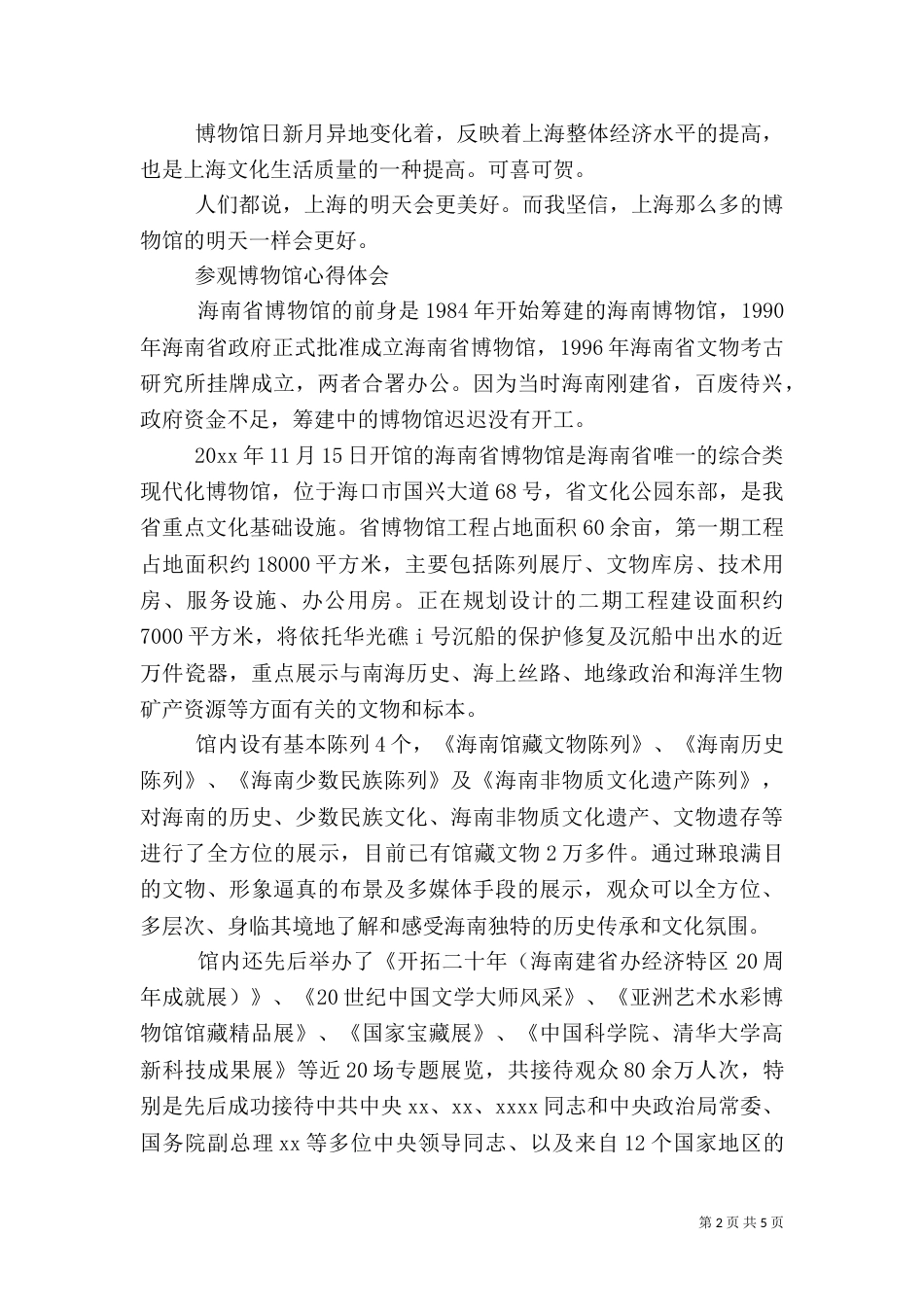 参观博物馆心得感悟范文_第2页