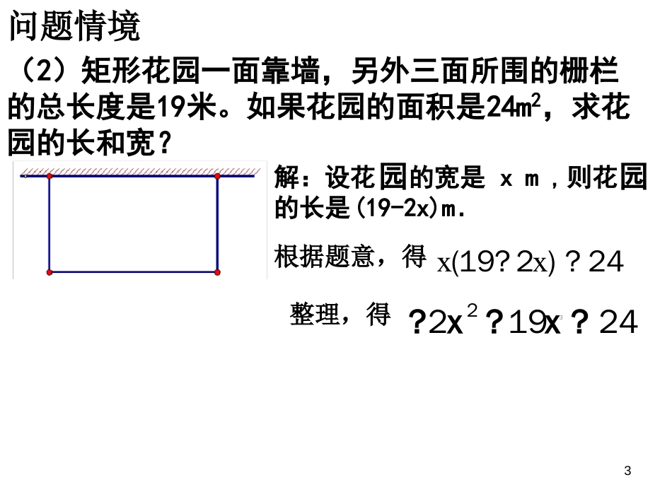 一元二次方程(概念_一般形式_公开课)ppt课件[共23页]_第3页