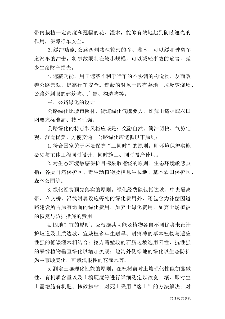 公路绿化的作用及养护管理（四）_第3页
