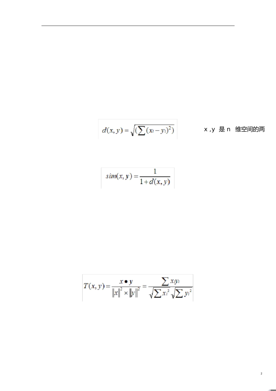 向量的相似度计算常用方法9个[共5页]_第2页