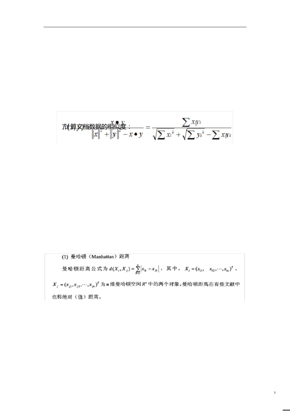 向量的相似度计算常用方法9个[共5页]_第3页