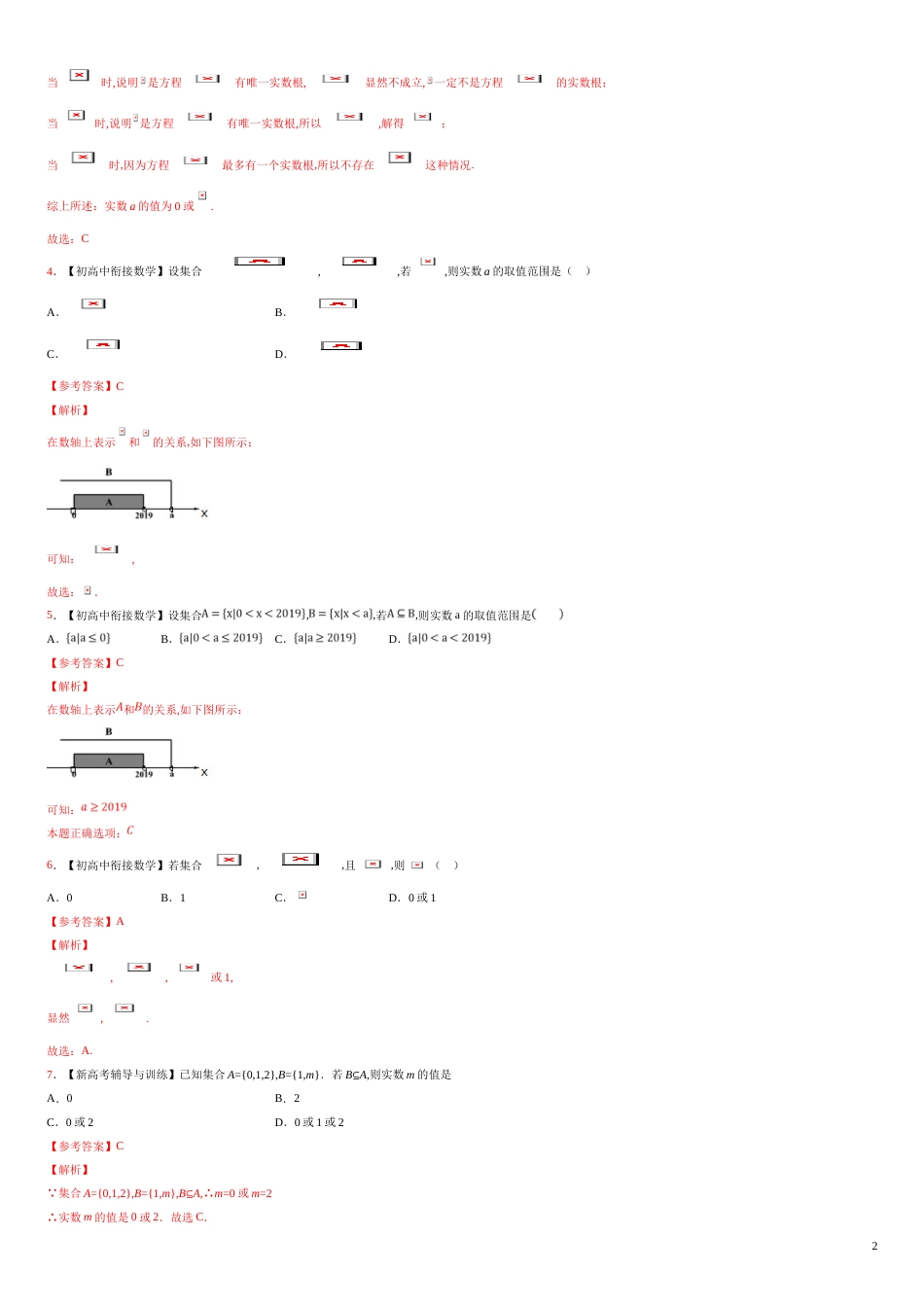 专题02 集合间的基本关系（练）-2020-2021学年高一数学同步讲练测（新教材人教A版必修第一册）（解析版）_第2页