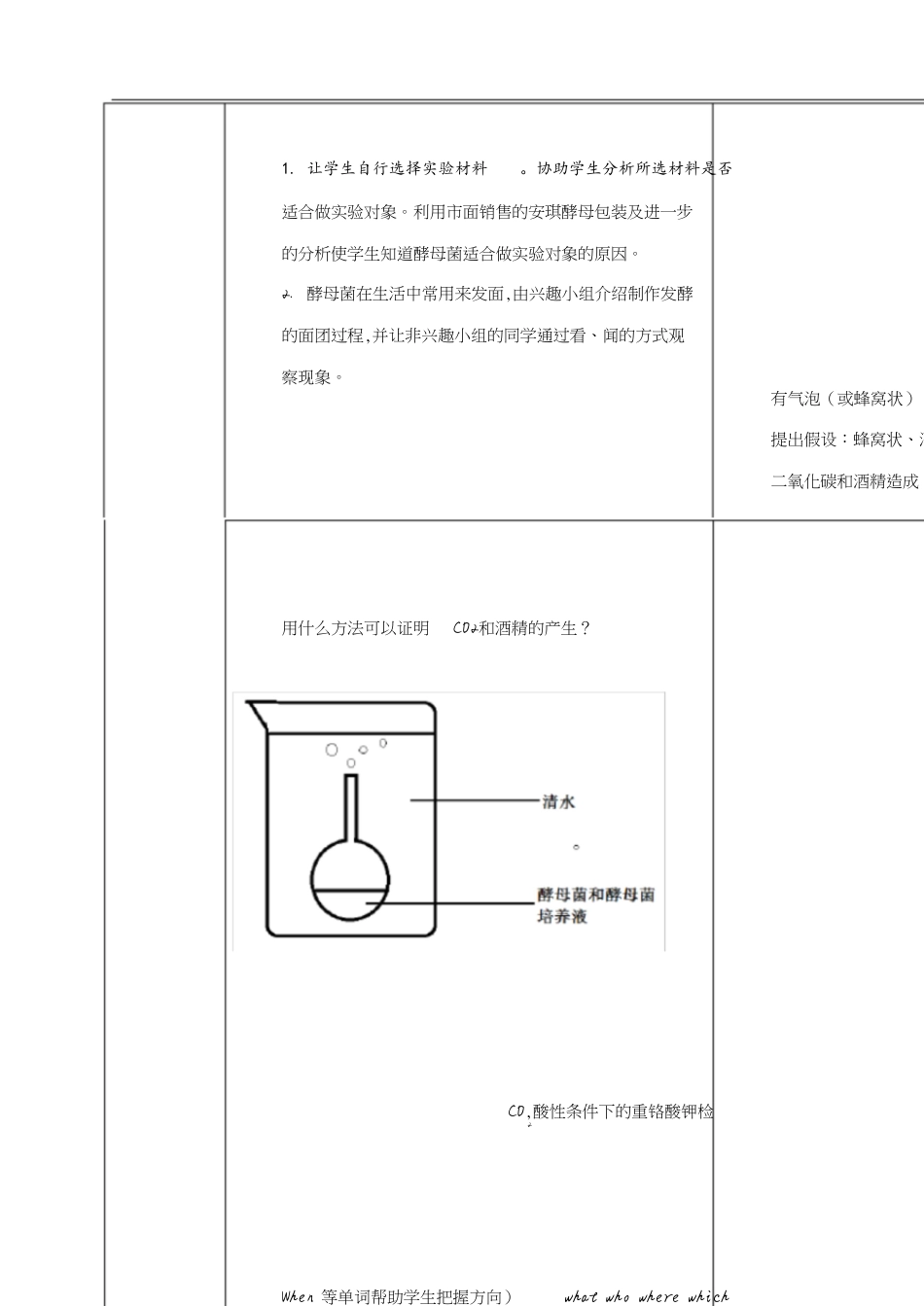 《探究酵母菌呼吸方式》实验教学设计[共5页]_第3页