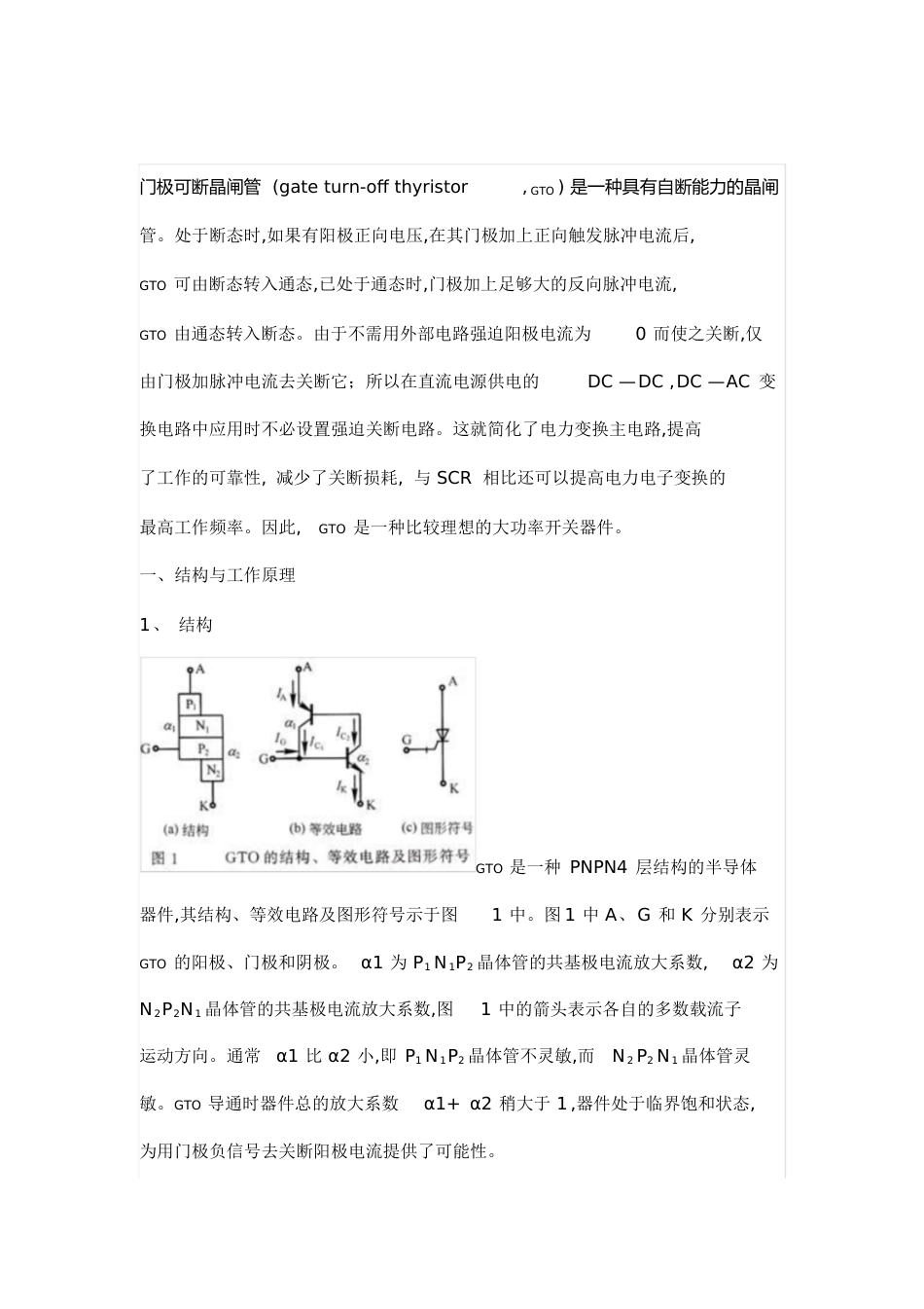 GTO的基本结构和工作原理[共17页]_第1页