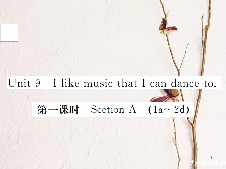 （安徽专版）九年级英语全册 Unit 9 I like music that I can dance to（第1课时）习题课件 （新版）人教新目标版[共5页]_第1页