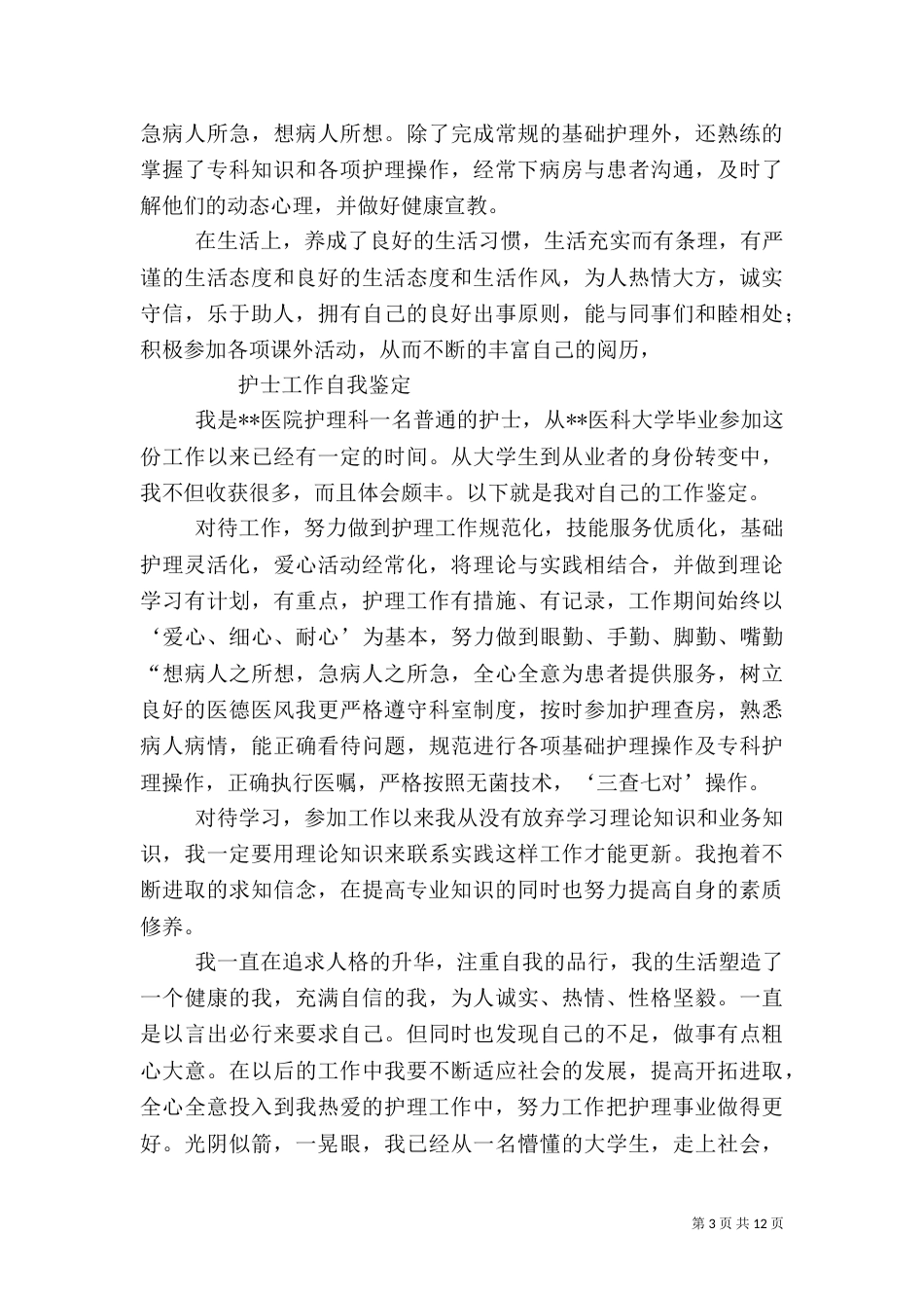医院自我评价（一）_第3页