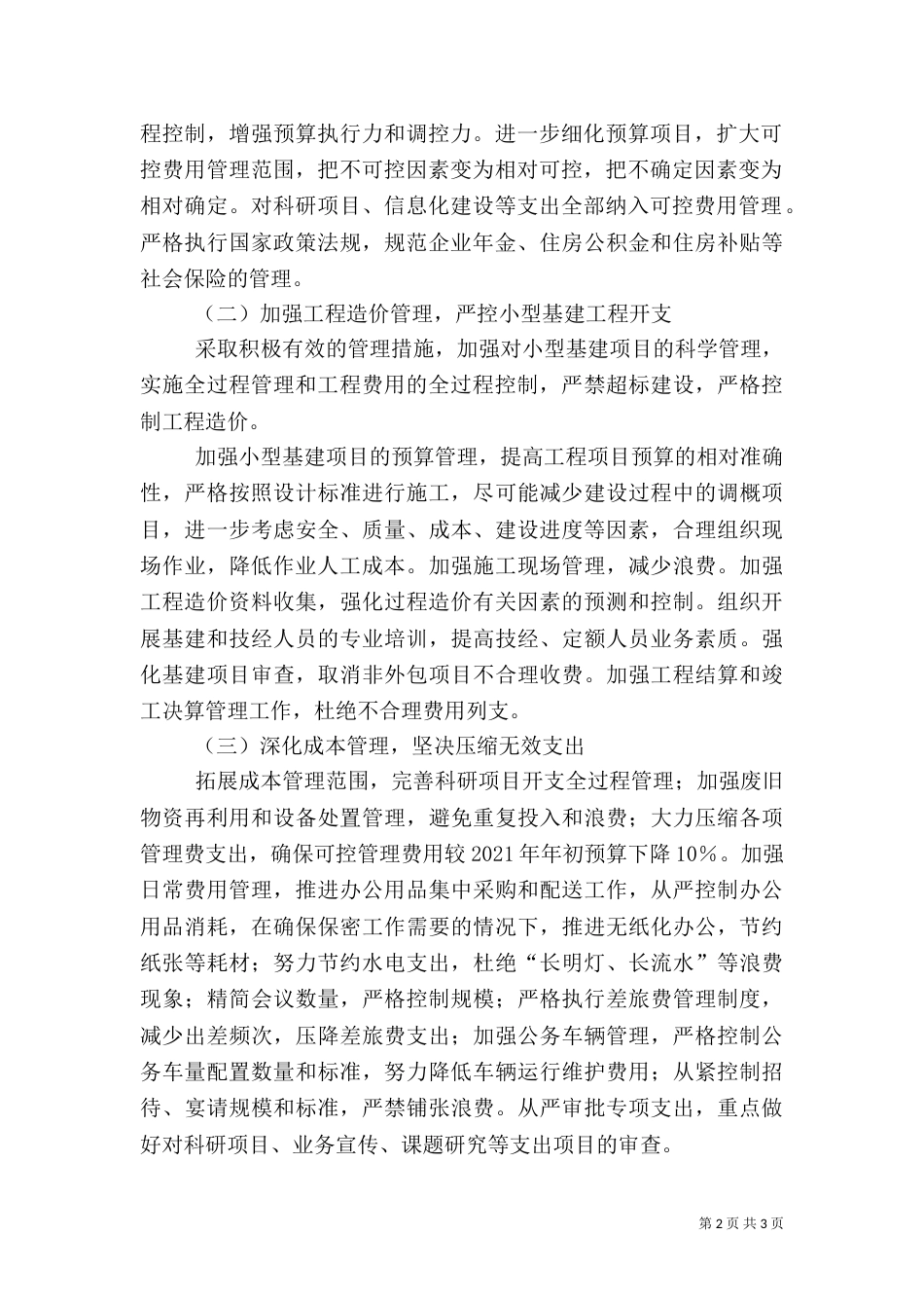电力三节约活动实施方案（二）_第2页