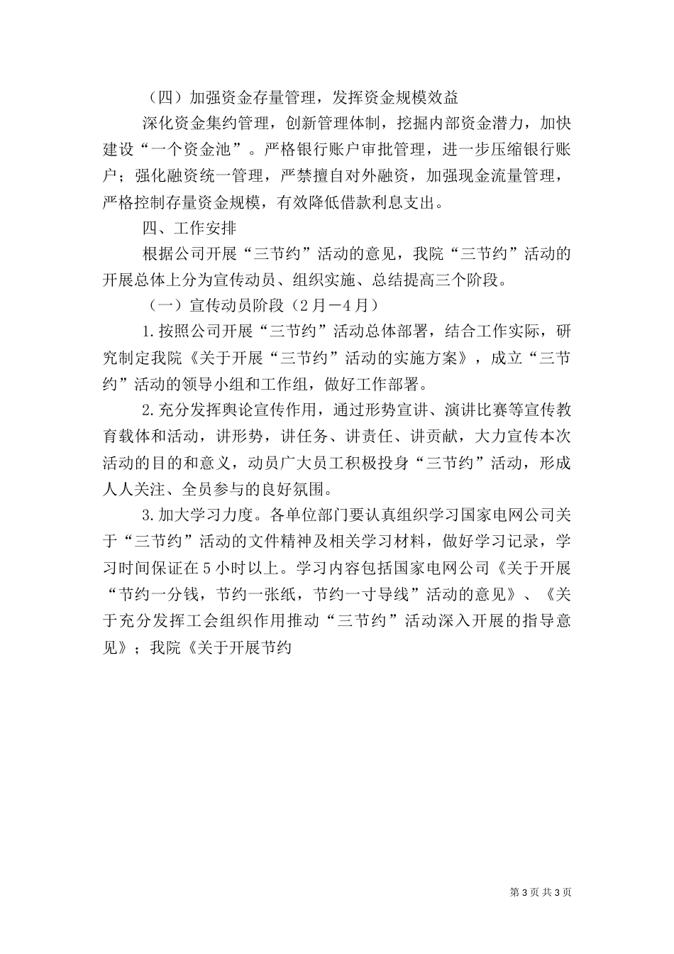 电力三节约活动实施方案（二）_第3页