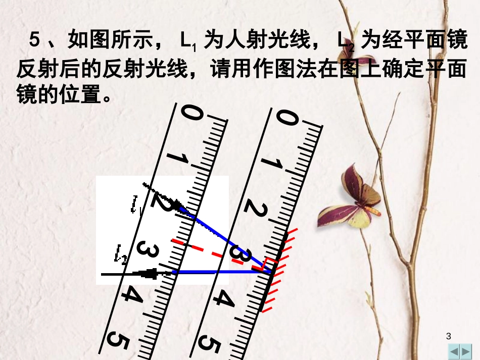 八年级物理上册 3.5 光的反射课件2 （新版）苏科版[共8页]_第3页