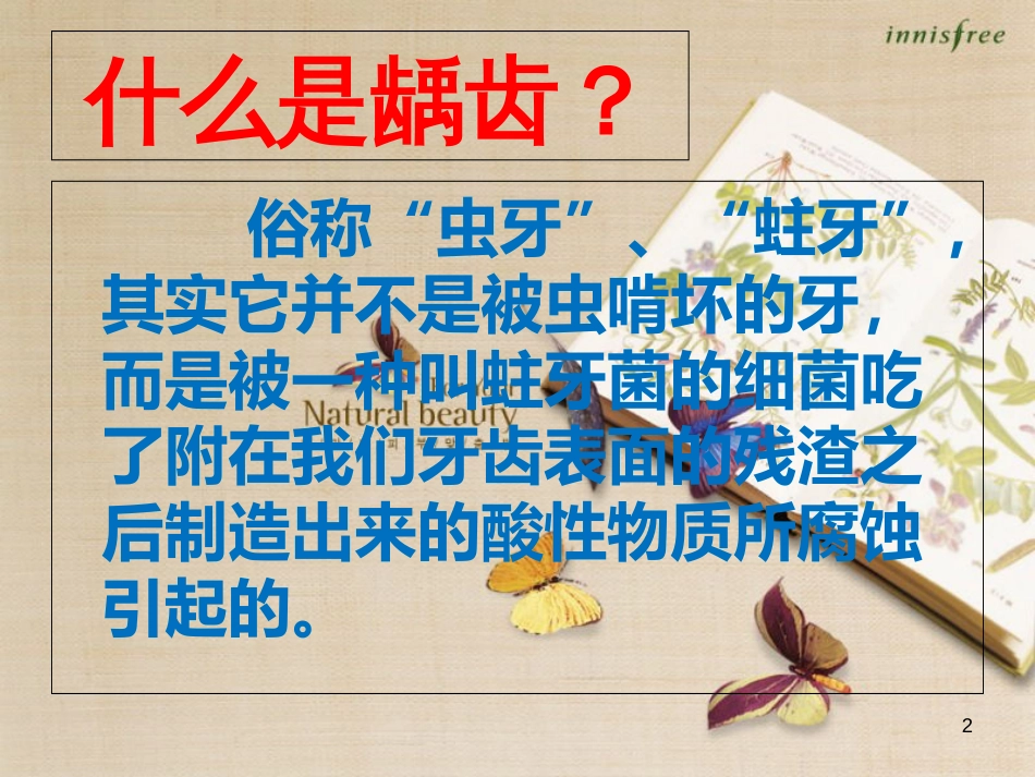 龋齿-健康教育[共24页]_第2页