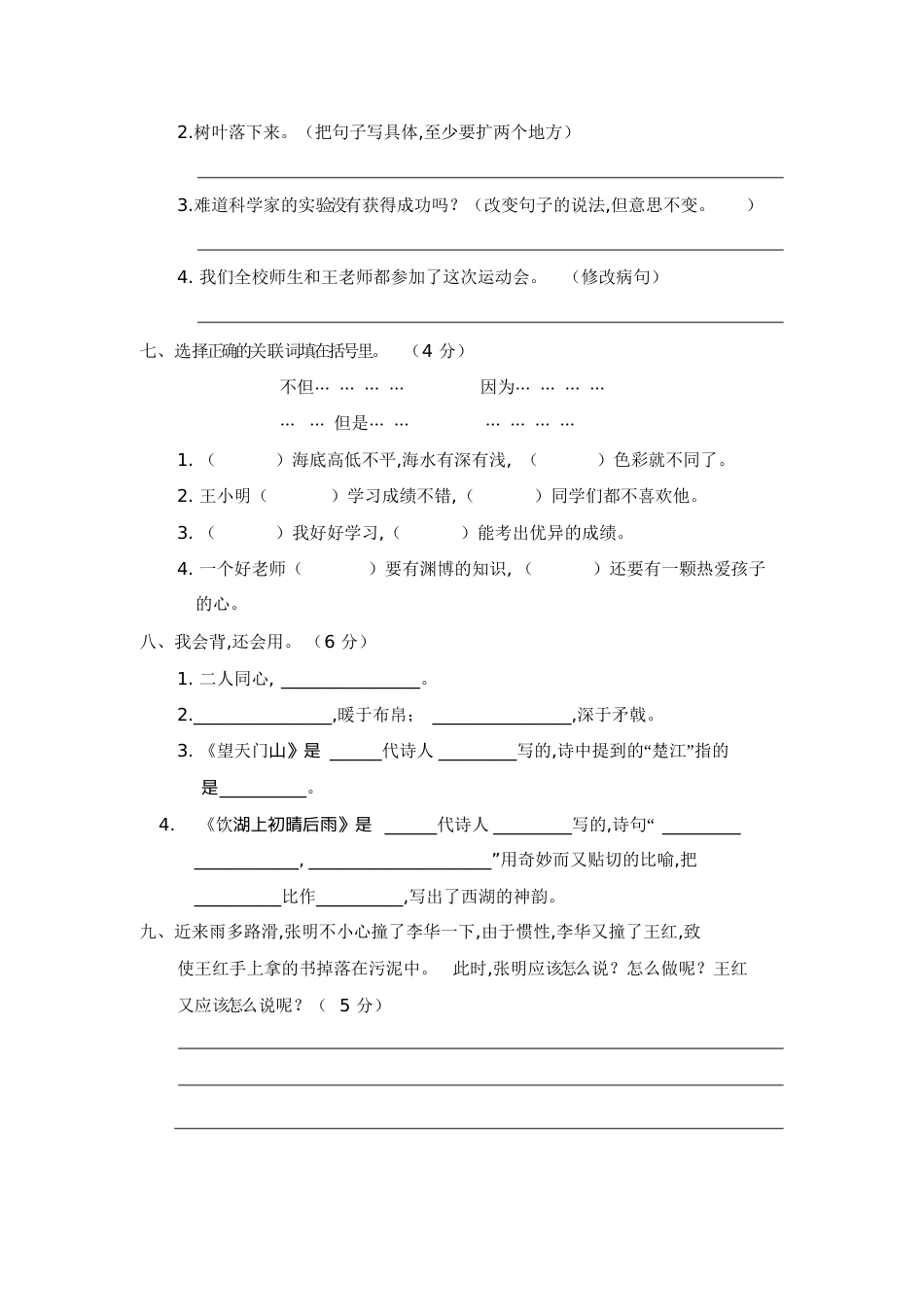 部编版三年级上册语文期末测试卷(二)[共8页]_第2页