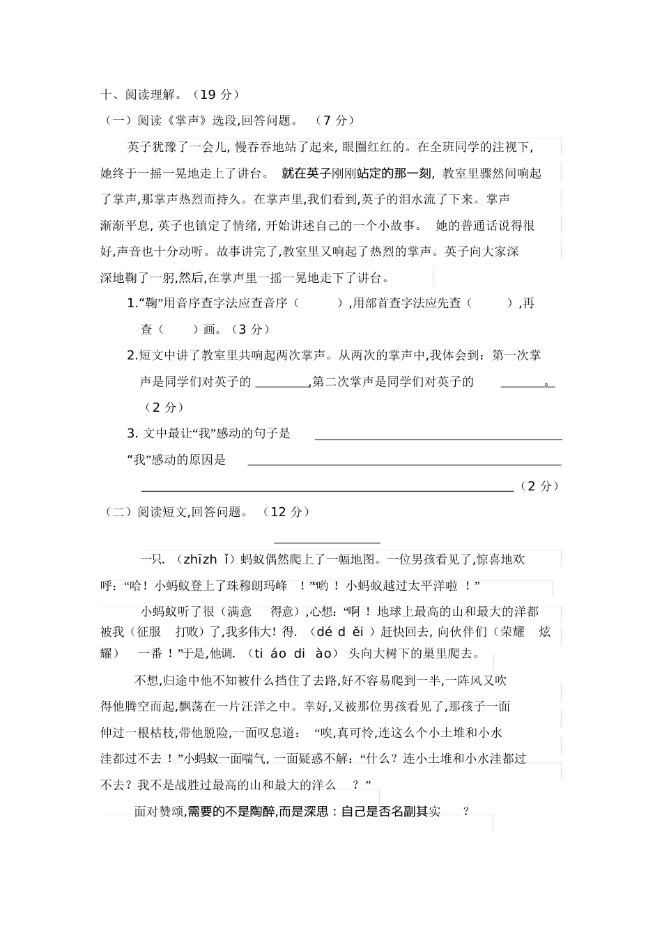 部编版三年级上册语文期末测试卷(二)[共8页]_第3页