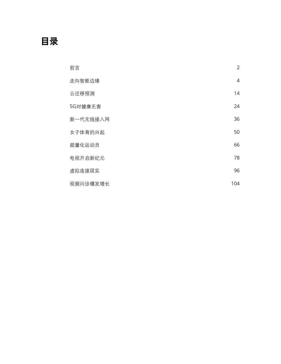 德勤：2021科技、传媒和电信行业预测（124页）_第2页