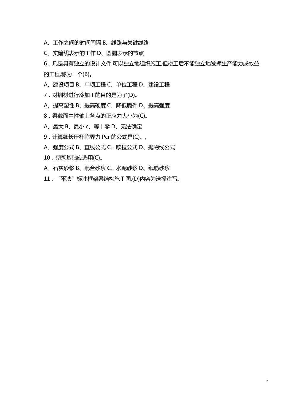 施工员考试公共基础复习讲义及答案_第2页