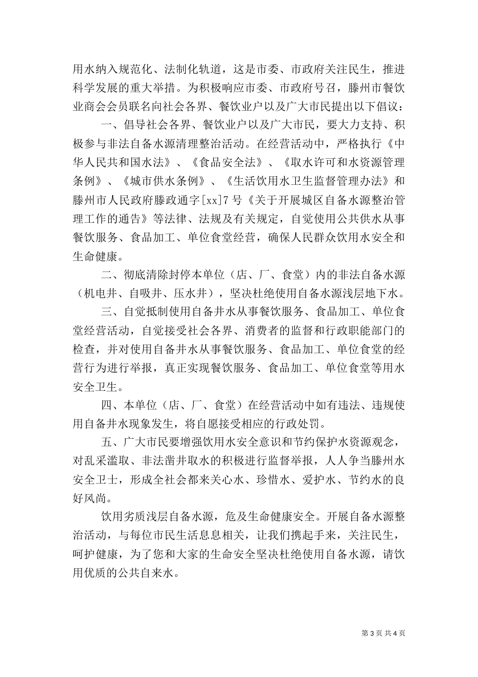 饮用安全卫生水倡议书（一）_第3页