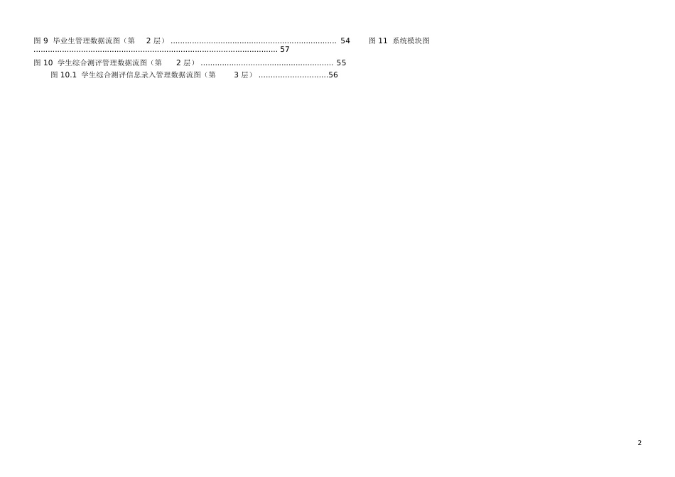 学生信息管理系统数据流图汇总[共61页]_第3页