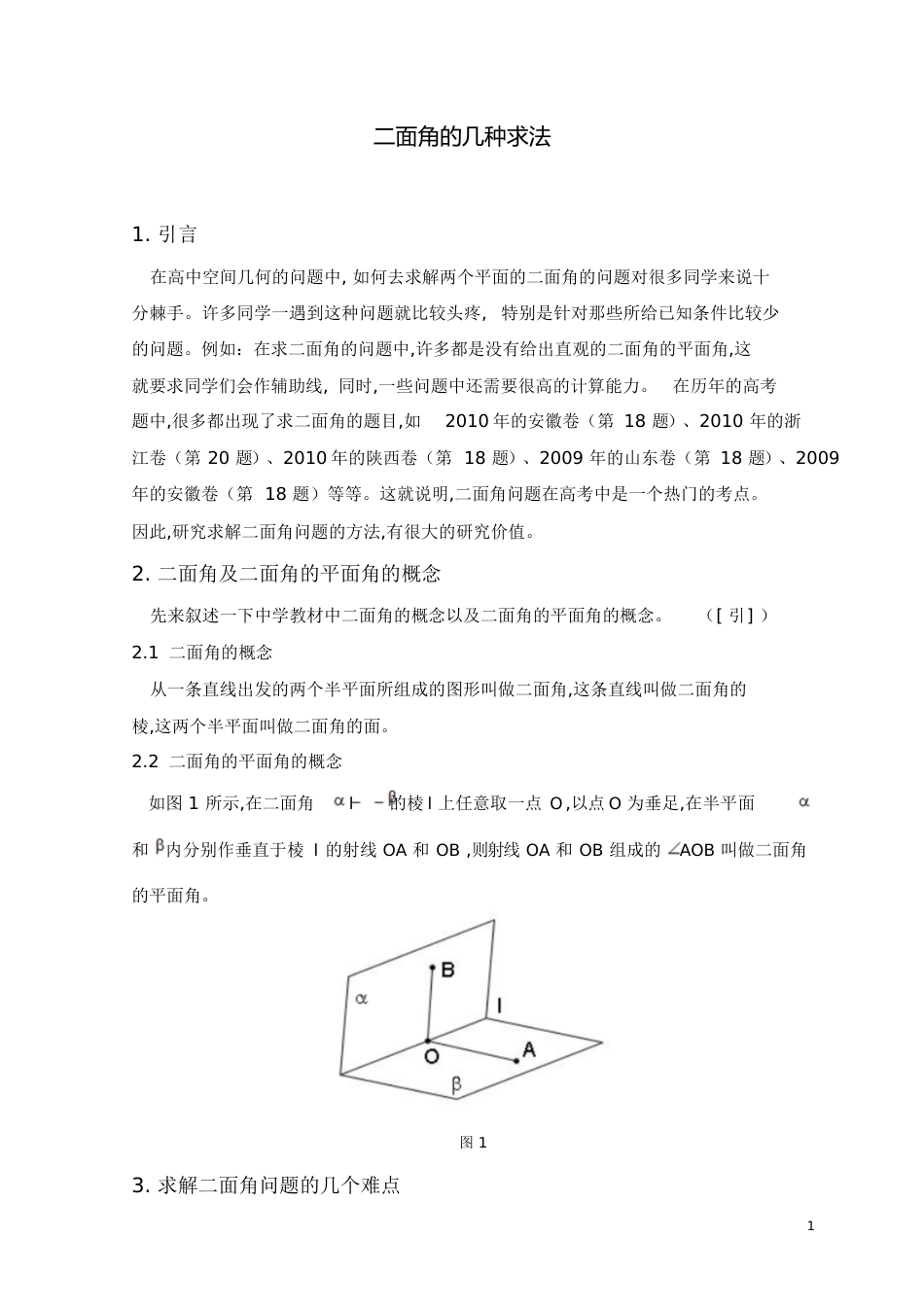 二面角的求法[共19页]_第1页