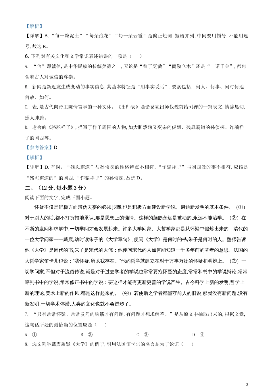 精品解析：山东省泰安市2020年中考语文试题（解析版）_第3页