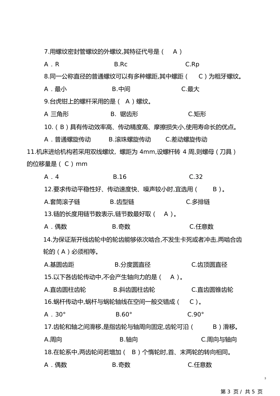 机械基础期末试卷与答案[共6页]_第3页