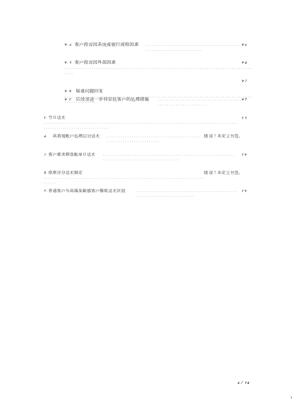 M1标准话术[共56页]_第2页