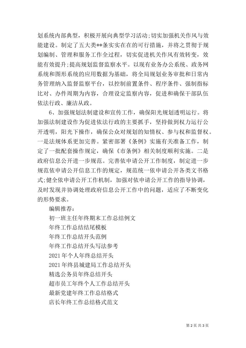 规划系统年终工作总结_第2页