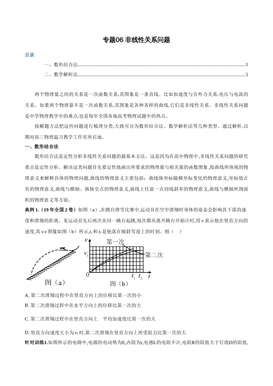 专题06 非线性关系问题（原卷版）_第1页