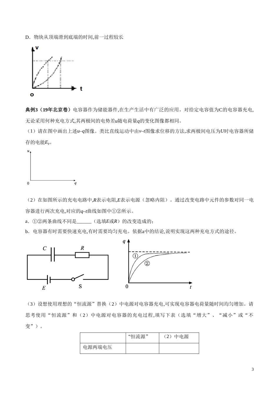 专题06 非线性关系问题（原卷版）_第3页