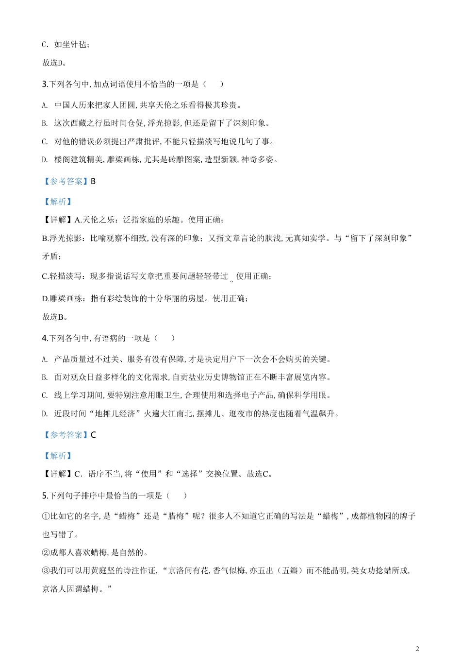 精品解析：四川省自贡市2020年中考语文试题（解析版）_第2页