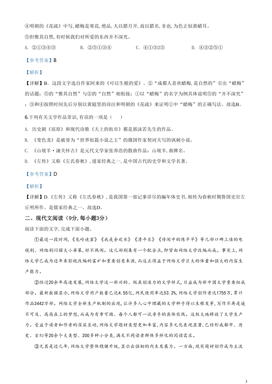 精品解析：四川省自贡市2020年中考语文试题（解析版）_第3页