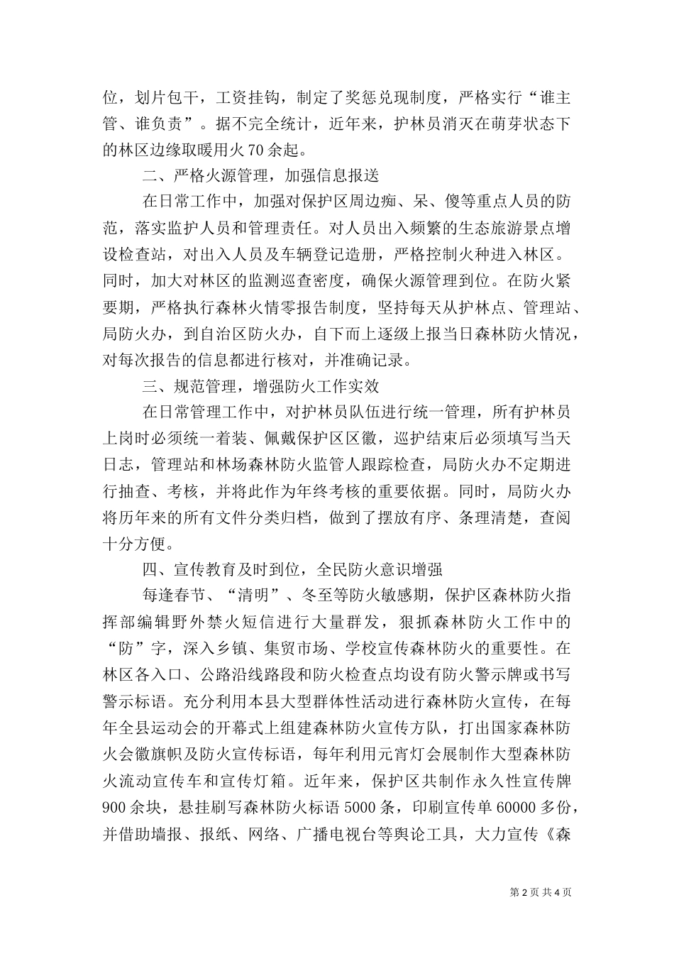 森林防火先进事迹材料_第2页