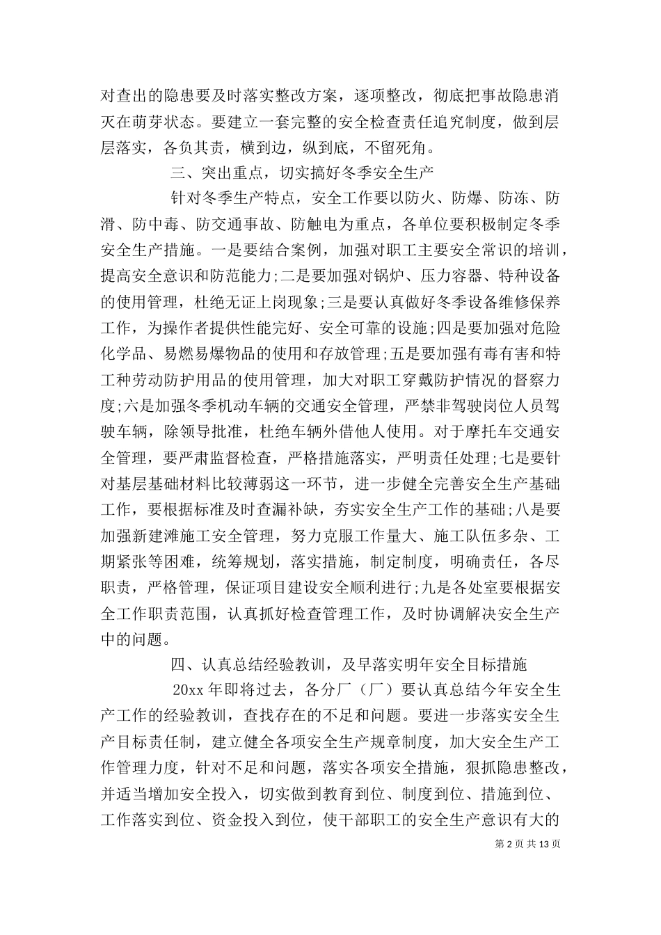 安全生产工作计划生产精选_第2页