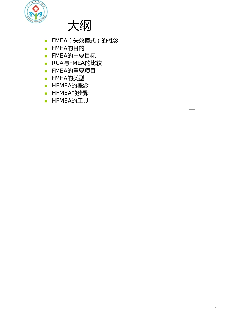 失效模式分析基础_第2页