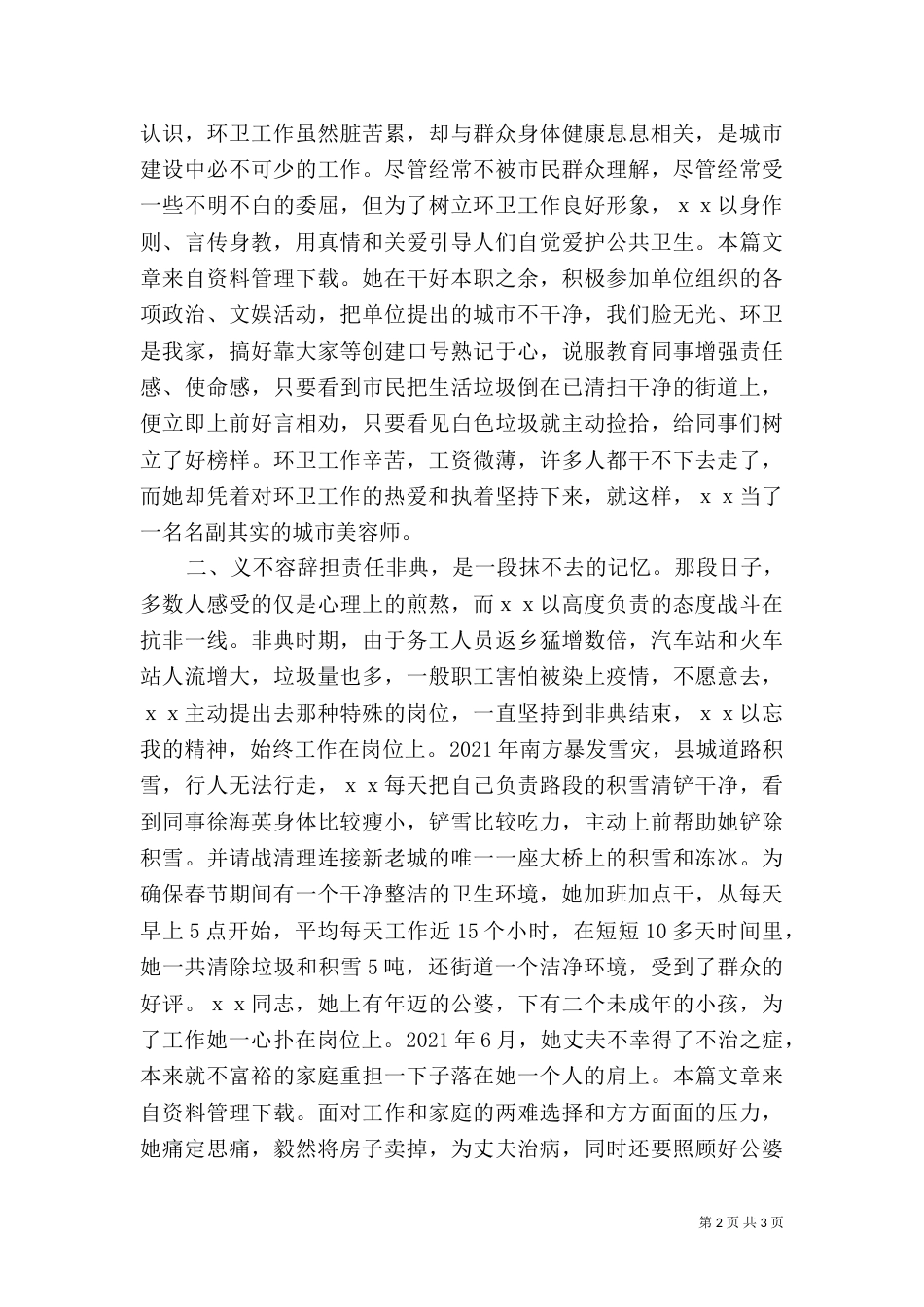 爱岗敬业劳动模范先进事迹材料（一）_第2页