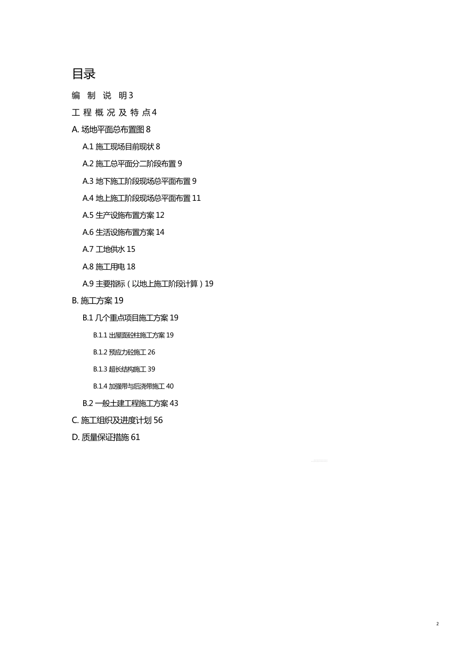 商贸展销大厦施工组织方案_第2页