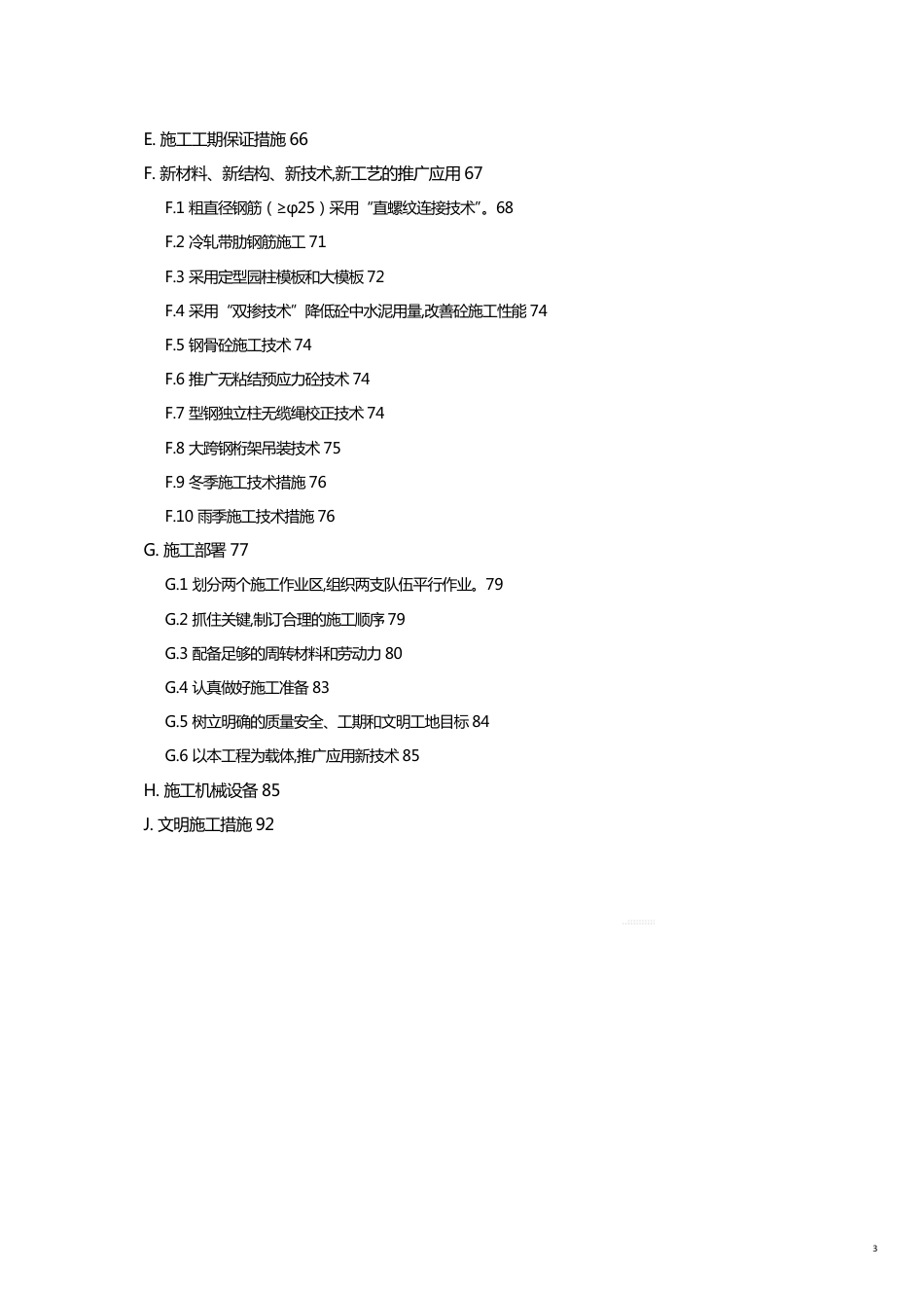 商贸展销大厦施工组织方案_第3页