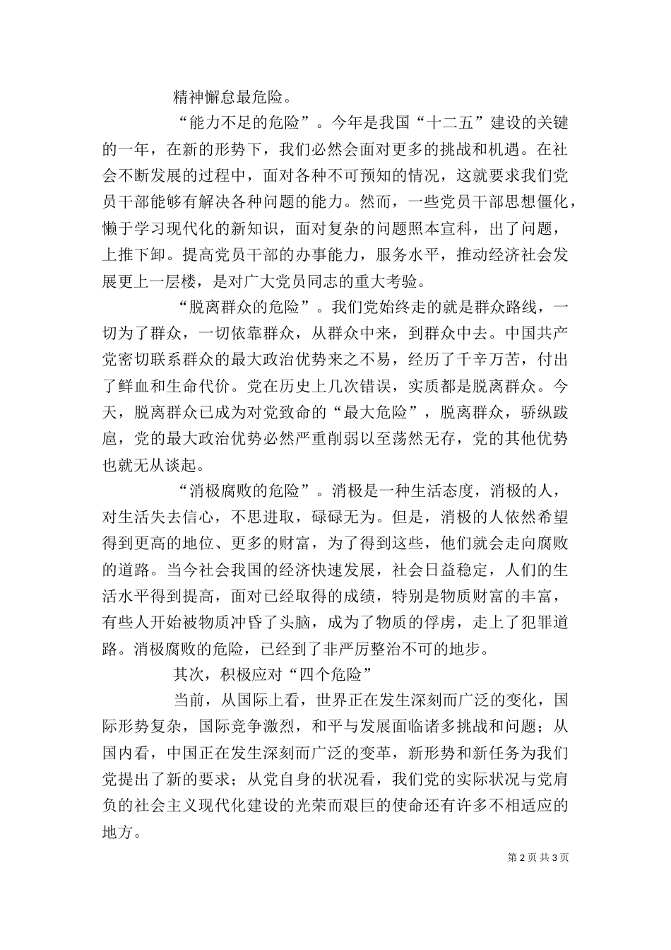 四个危险心得体会（三）_第2页