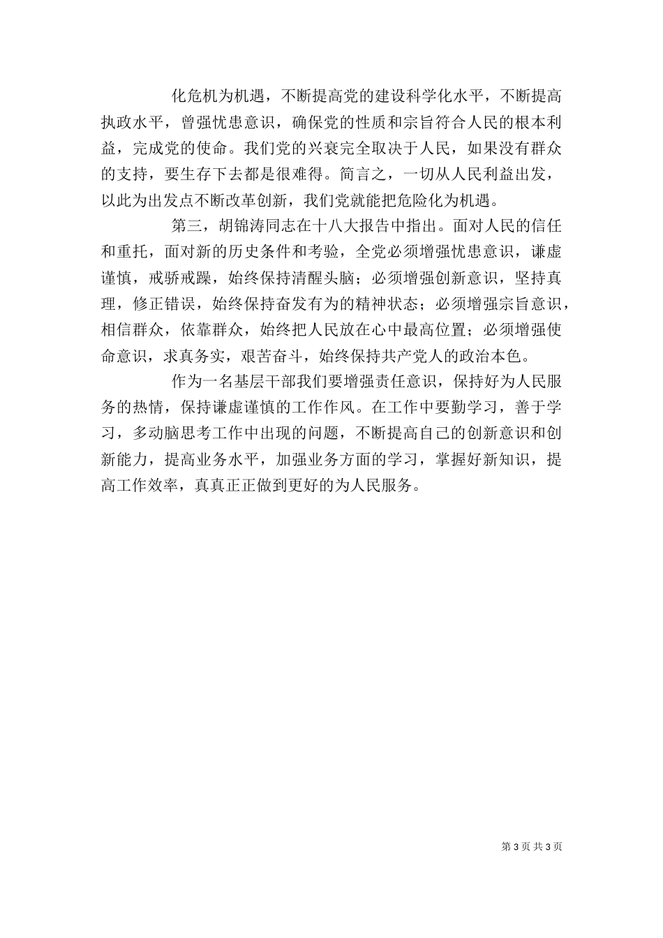 四个危险心得体会（三）_第3页