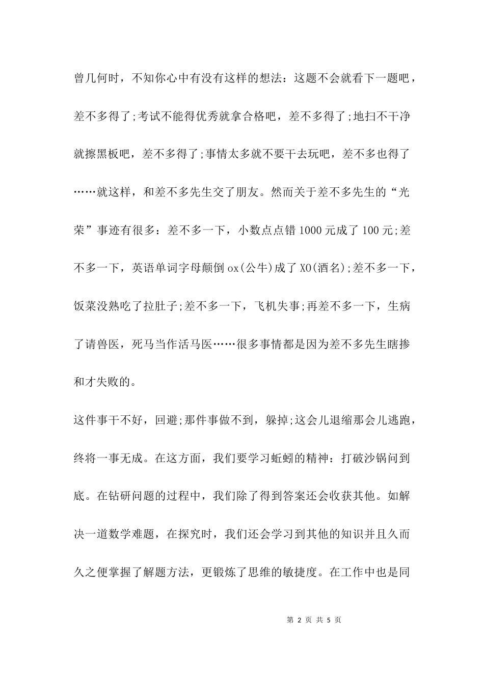 （精选）学习之星的发言稿_第2页